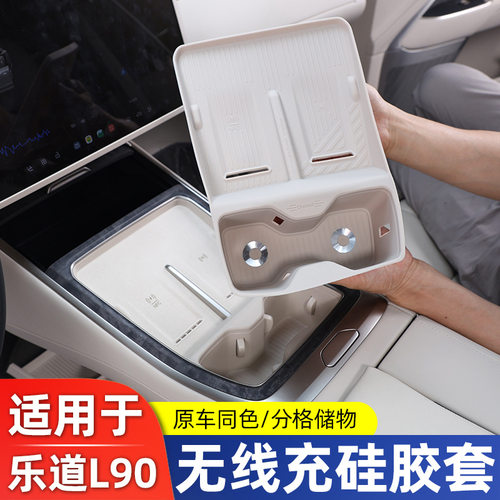 乐道L60/L90/L80中控无线充电垫水杯套改装配件汽车用品车内装饰