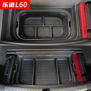乐道L60后备箱储物盒车载收纳箱尾箱下隔层置物汽车用品改装 配件