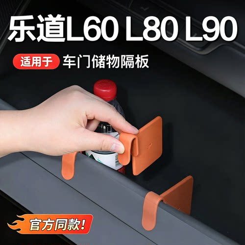 乐道L90/L60车门硅胶收纳隔板