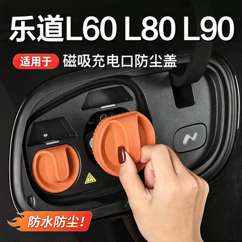 BK汽车配件L80L60L90适用乐道磁