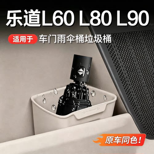 乐道车载多功能收纳桶