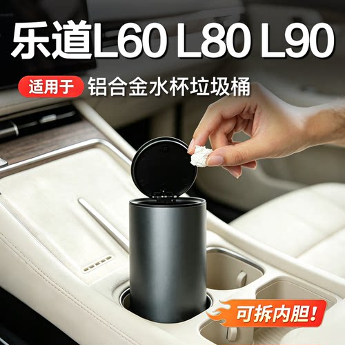 乐道车载迷你多功能垃圾桶