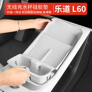 饰大全 配件汽车用品车内装 乐道l60中控垫 无线充电水杯套水杯改装