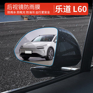 适用乐道l60后视镜防雨膜专用反光倒车镜防雾防雨水炫目贴膜改装