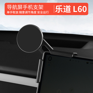 乐道l60手机支架乐道l60汽车用品乐道l90配件l60改装导航手机架