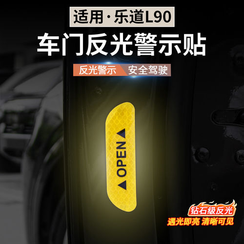 乐道L90/L80/L60汽车车门反光警示贴夜光车贴创意改装配件用装饰