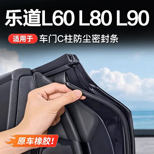 乐道车门密封条防尘隔音