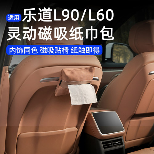 乐道灵动磁吸车载纸巾包