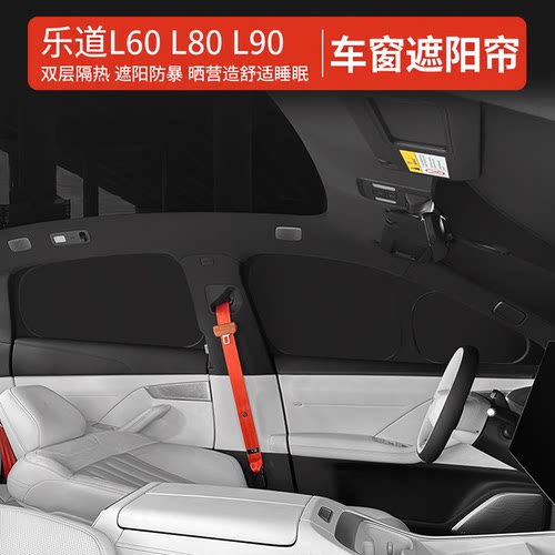 乐道L60前挡遮阳板天窗