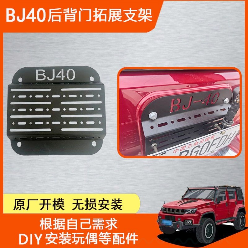 北京bj40尾门拓展支架尾箱集成架