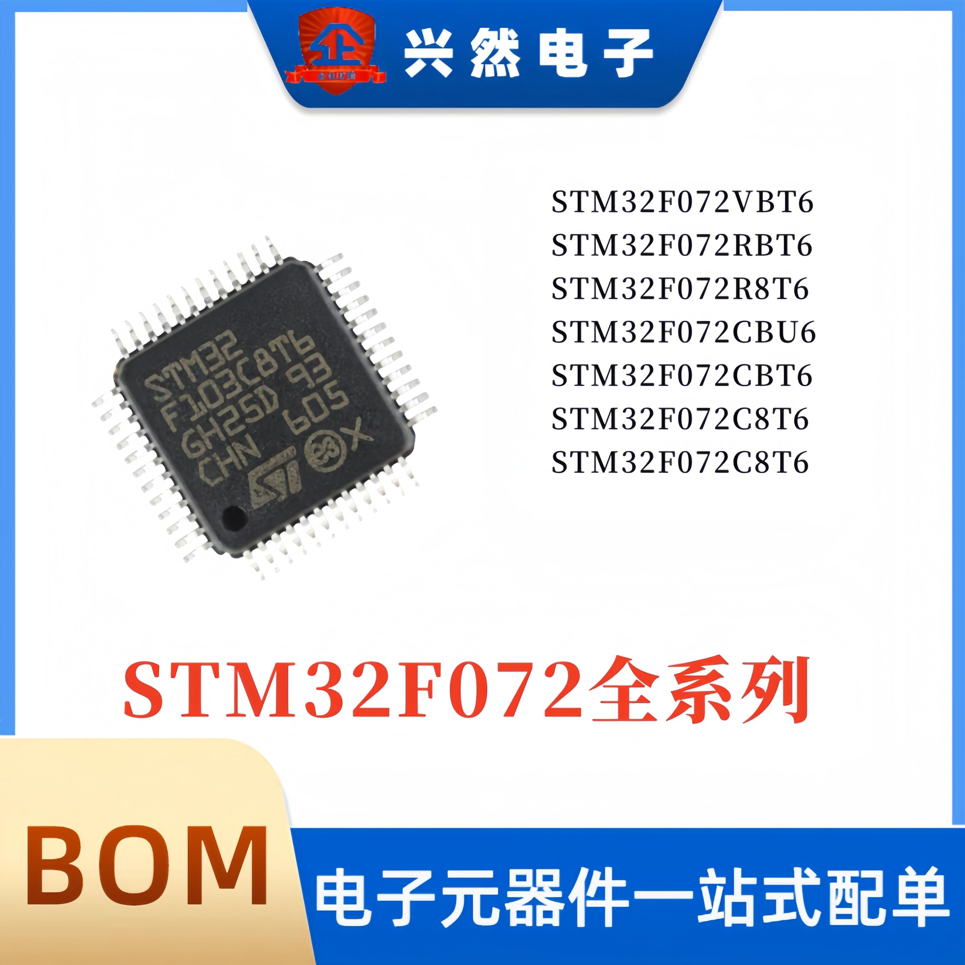 全新原装 STM32F072C8T6 VB RB R8 CBU6 072系列微控制器单片机ST