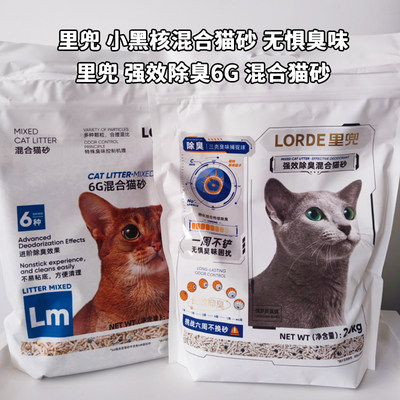 里兜小黑核混合猫砂6G粉尘低除臭