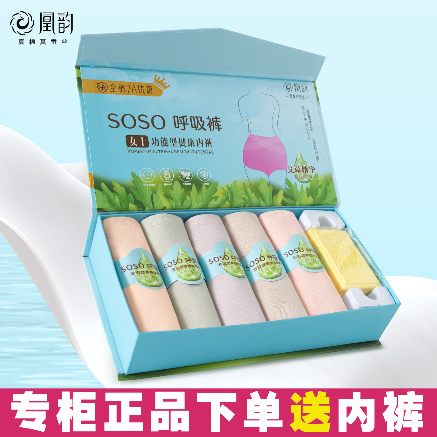 凰韵SOSO呼吸裤艾草精华女士内裤