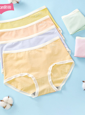 彩田32701内裤女薄款中腰全棉石墨烯抗菌简约纯色少女生无痕短裤