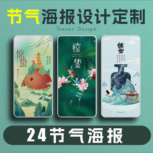 国风24二十四节气惊蛰春分清明医疗美业餐饮汽车金融保险销售海报