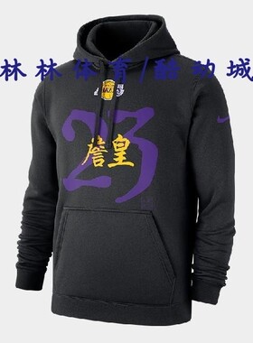 耐克卫衣男春秋运动服詹姆斯篮球男子加绒套头衫CU2932-010