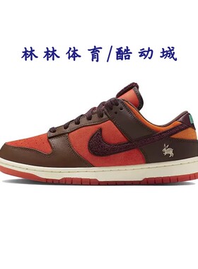 Nike Dunk耐克男女兔年成都棕橙拼接防滑男鞋低帮板鞋FD4203-661