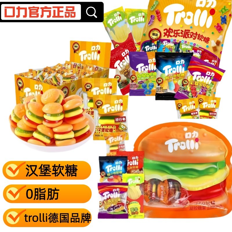 德国品牌口力汉堡软糖散装组合装QQ糖橡皮糖儿童果汁酸小虫