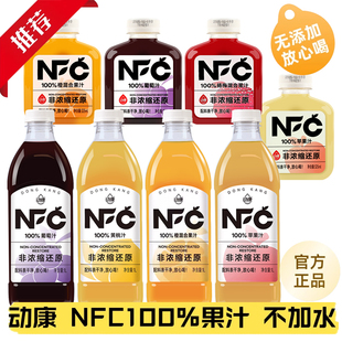 【NFC果汁】动康1L100%葡萄汁橙汁苹果汁黄桃汁非浓缩营养更丰富