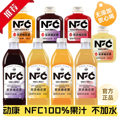【NFC果汁】动康1L100%葡萄汁橙汁苹果汁黄桃汁非浓缩营养更丰富