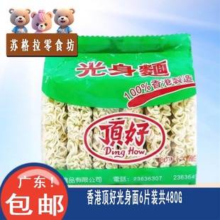 香港制造顶好光身面480克 大光面港式茶餐厅用即食面公仔面细面条