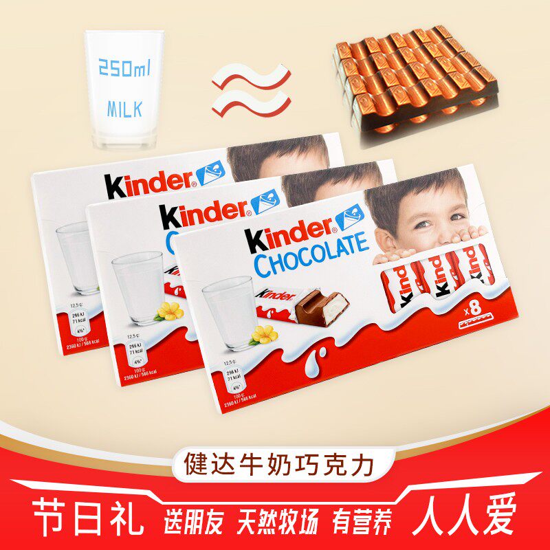 进口健达kinderT8牛奶夹心巧克力T8X10学生儿童零食
