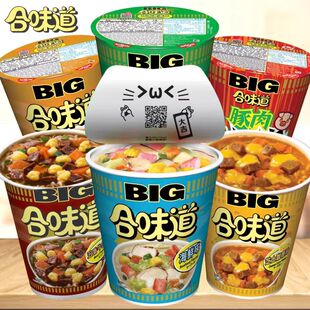 香港版 泡面上班宵夜 日清合味道BIG大杯面即食冲开水泡方便面桶装
