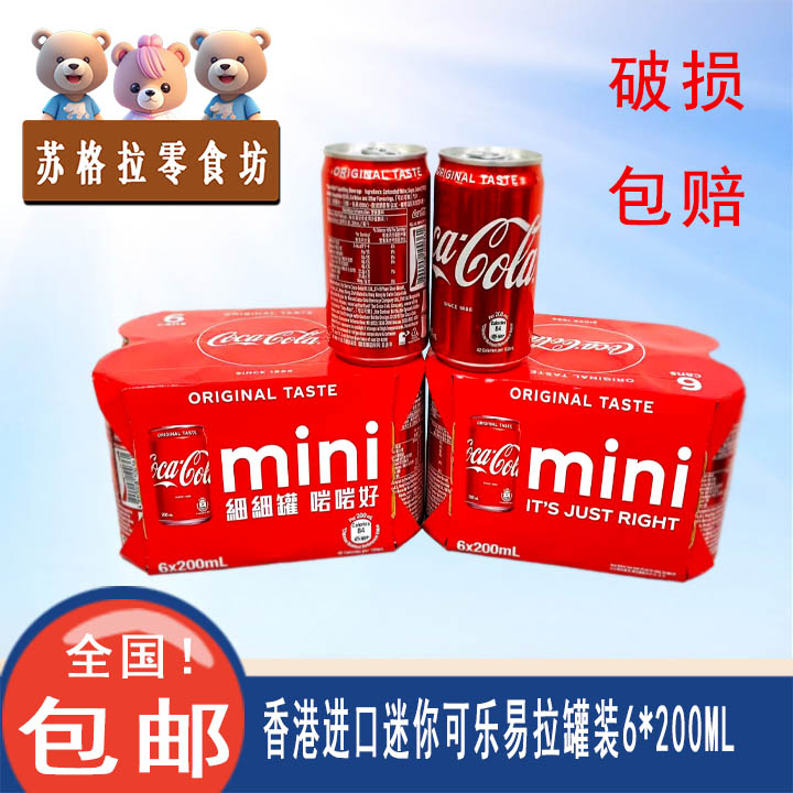 香港coca-cola可口可乐mini迷你