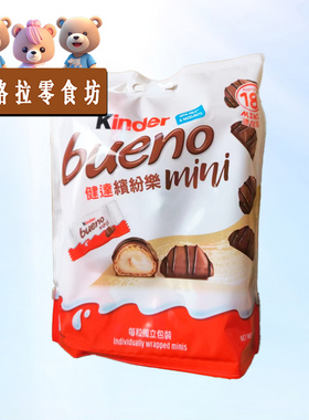 香港版进口Kinder健达榛果牛奶迷你巧克力独立包装约18粒108g