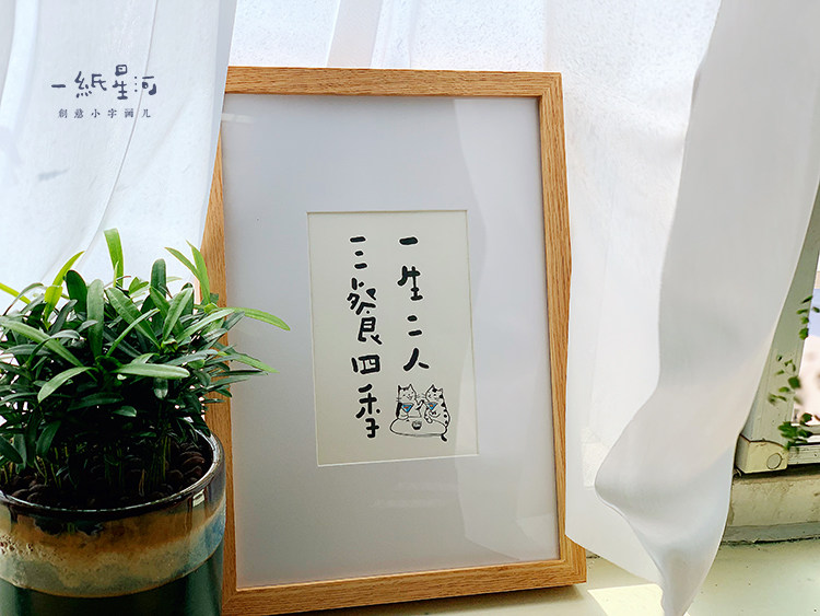 一纸星河文艺小众客厅餐厅创意装饰画摆件趣味书法字画艺术画礼物