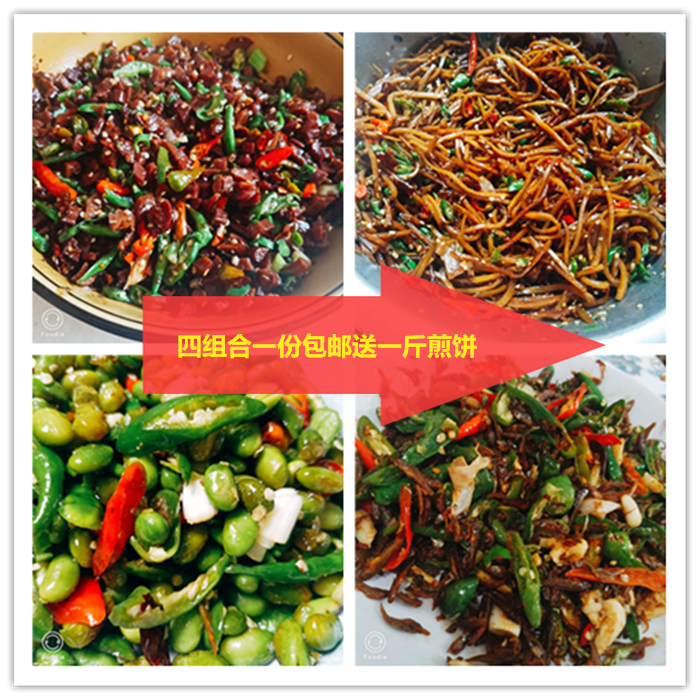 徐州新沂邳州特色菜辣疙丝毛豆辣椒炒小鱼萝卜干四组合送一斤煎饼