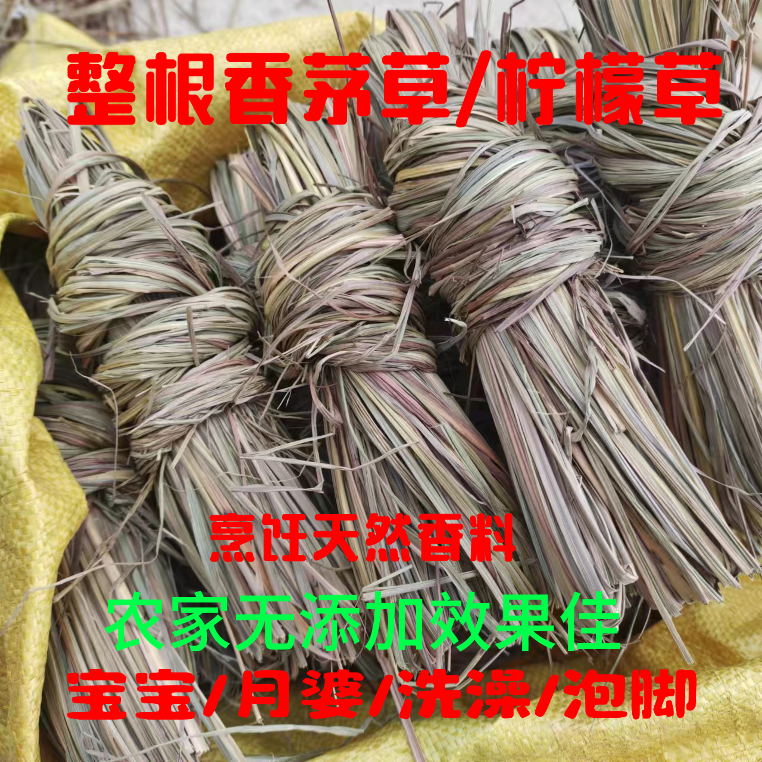 香茅草风茅草产妇坐月子洗头洗澡柠檬香茅干货中药材炖肉香草香料