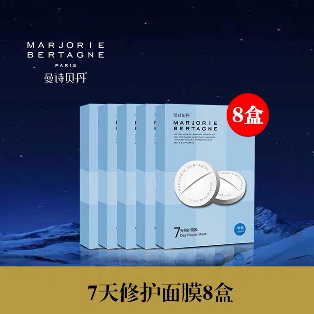 曼诗贝丹7天修护面膜X7盒送7天修护面膜X1盒面膜敏敏肌适用