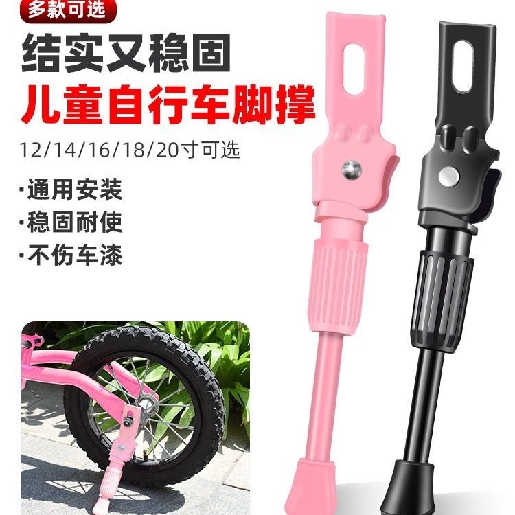 儿童自行车脚撑支架16寸20寸山地