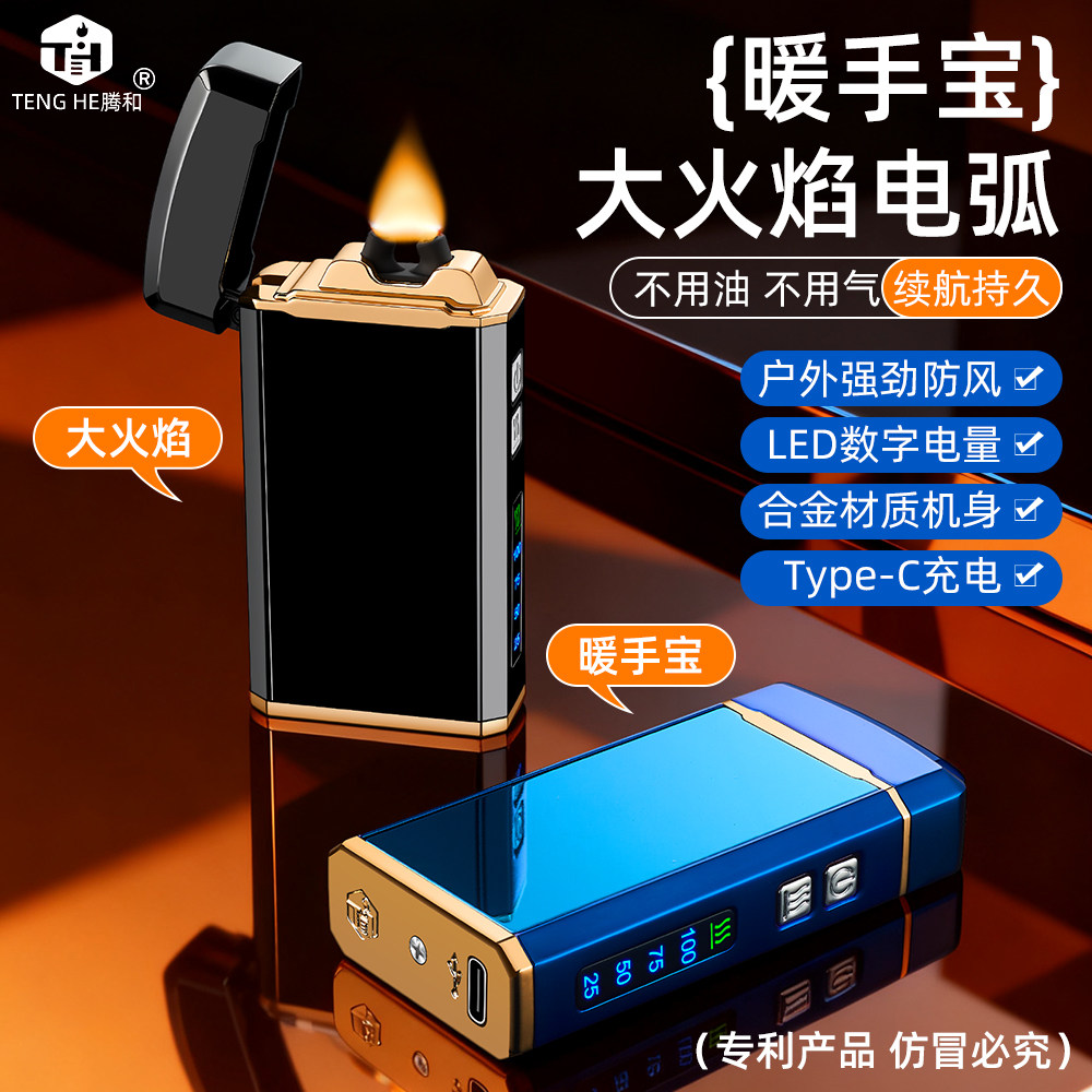 新款声控充电可暖手打火机大火焰智能感应脉冲防风电量显示暖手宝