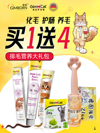 腐败猫德国骏宝化毛膏宠物猫咪去毛球营养膏猫草膏起司膏200g