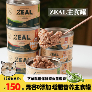 腐败猫12罐新西兰进口zeal主食猫咪0添加罐头幼猫成猫宠物猫湿粮