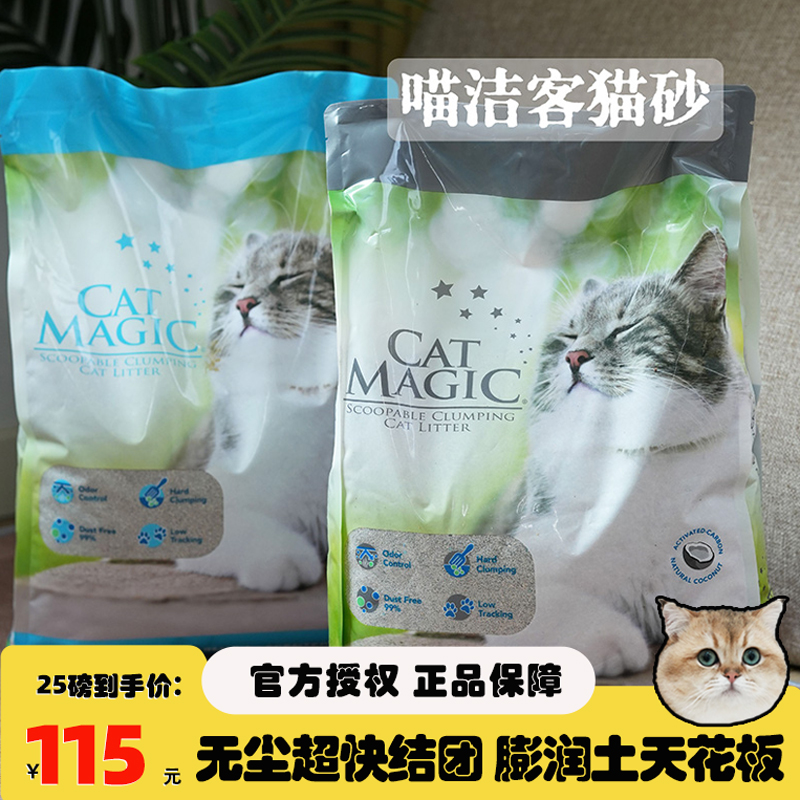 CatMagic/喵洁客膨润土25磅猫砂