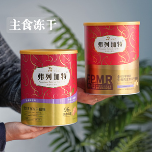 腐败猫 500g 弗列加特高蛋白高含肉鲜肉乳鸽牛肉全价主食冻干480g