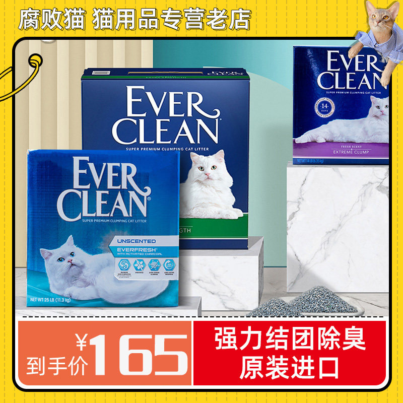 腐败猫Ever Clean铂钻猫砂清香膨润土砂除臭去味结团砂25磅高性价比高么？