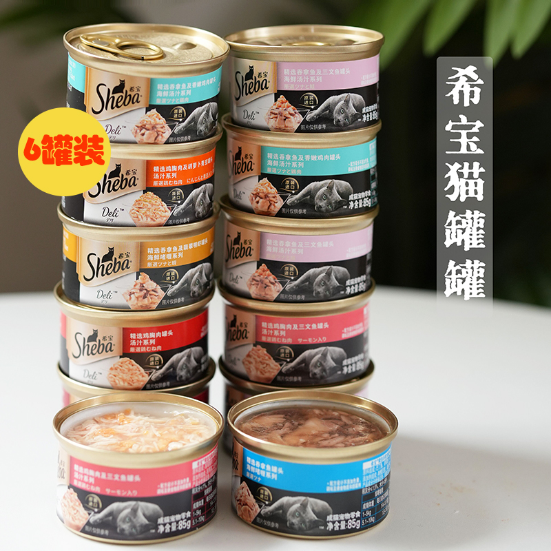 希宝泰国sheba混合装85g腐败猫