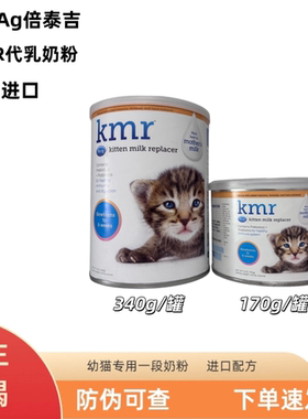 PetAg倍泰吉美国进口KMR猫奶粉幼猫小奶猫专用代乳原倍酷