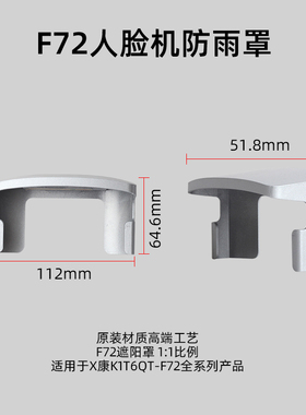 适用于海康K1T6QT-F72人脸机防雨遮阳罩门禁机室外防晒保护防水罩
