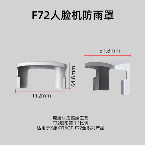 适用于海康K1T6QT-F72人脸机防雨遮阳罩门禁机室外防晒保护防水罩