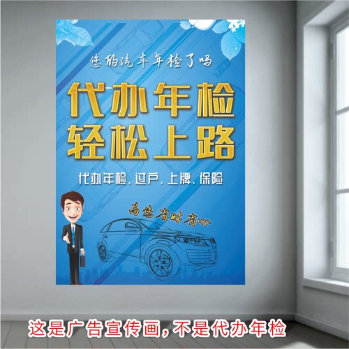 汽车维修代办年审广告宣传海报