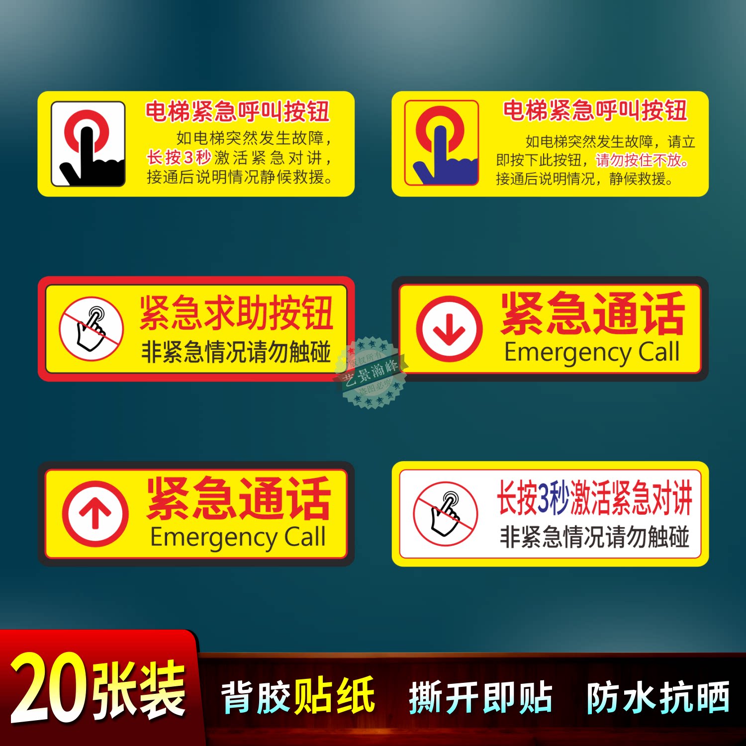 电梯紧急按钮标识贴客梯呼叫报警求助电话通话提示标志防水贴纸图片