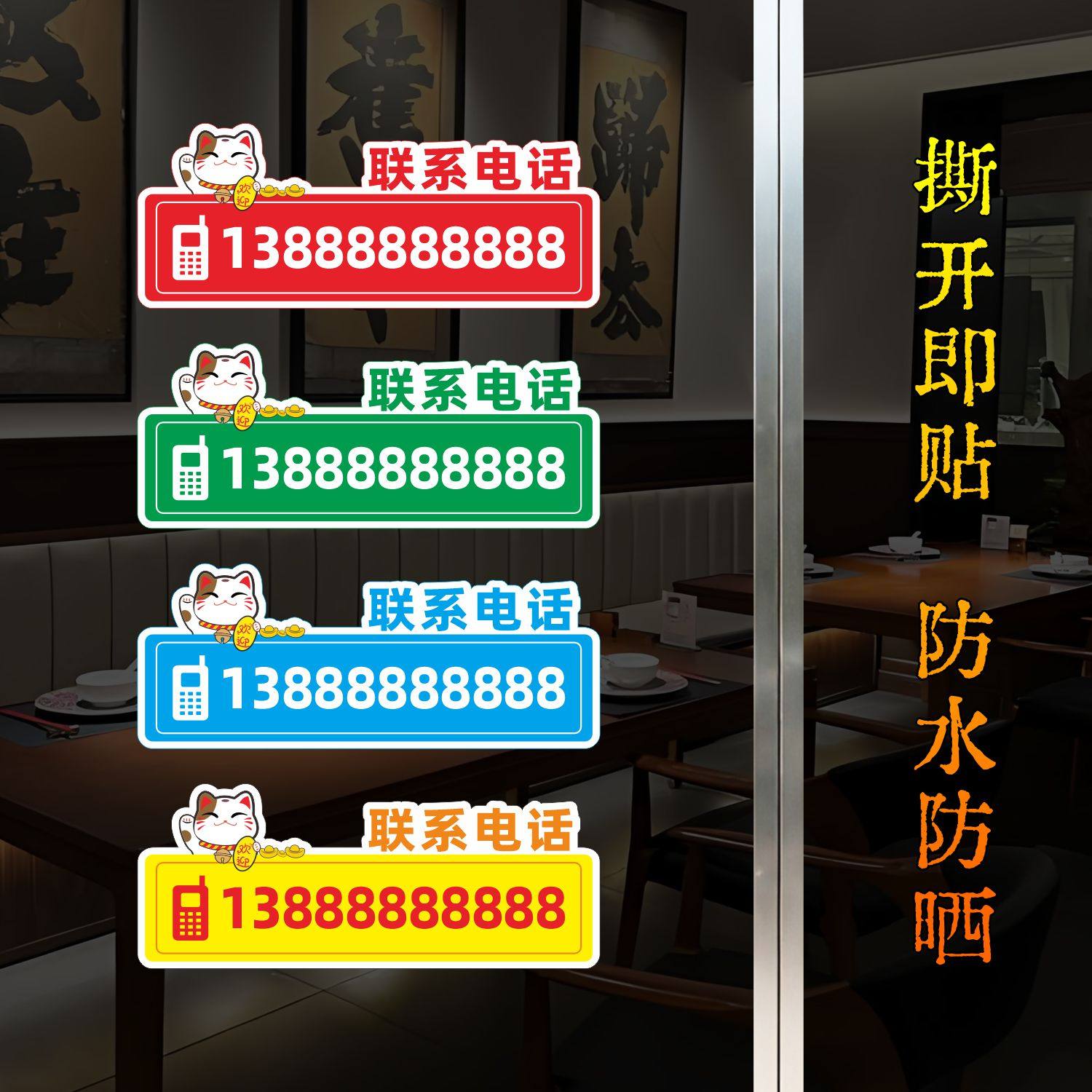 自粘防晒店铺商场玻璃门贴 广告联系方式 手机号二维码定制贴纸