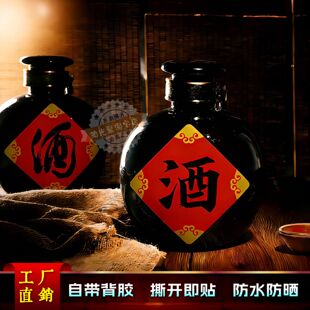 酒坛酒字贴纸自粘酒缸传统不干胶标签纯色PVC酒字贴价格定制酒贴