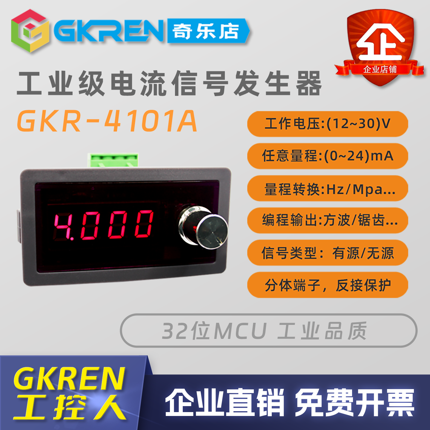 【GKREN】4-20mA电流信号发生器有源可调PLC阀门变频器DCS毫安表,五金/工具,信号校验仪,淘宝优惠券,粉丝福利购,淘宝优惠卷