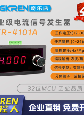 【GKREN】4-20mA电流信号发生器有源可调PLC阀门变频器DCS毫安表